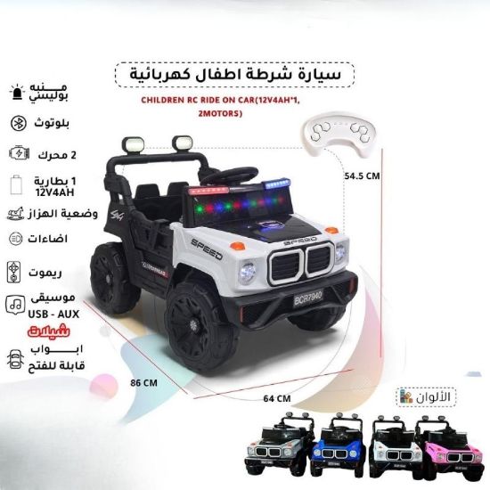 صورة سيارة أطفال كهربائية بوليسية